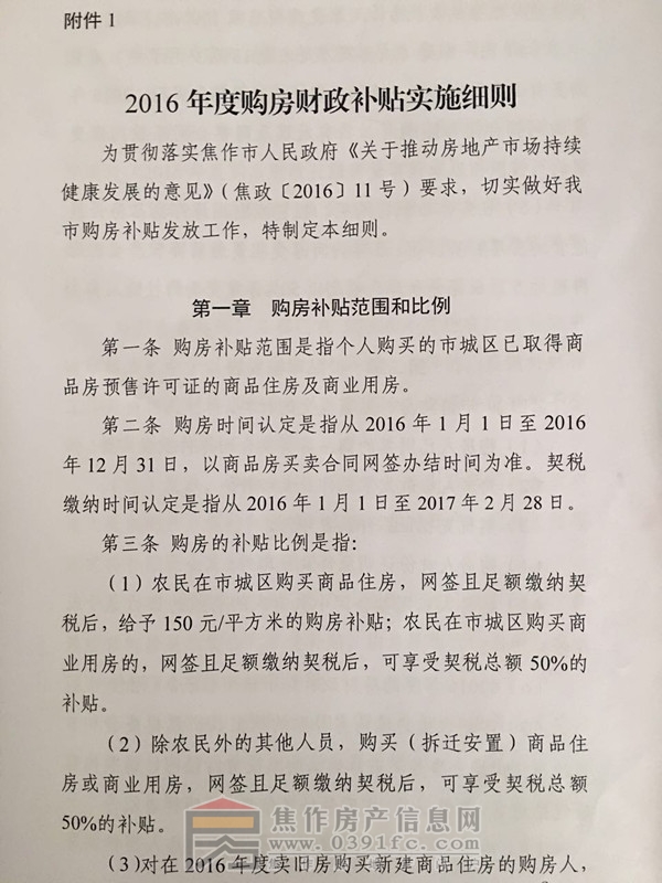 购房补贴最新规定及其对市场的影响分析