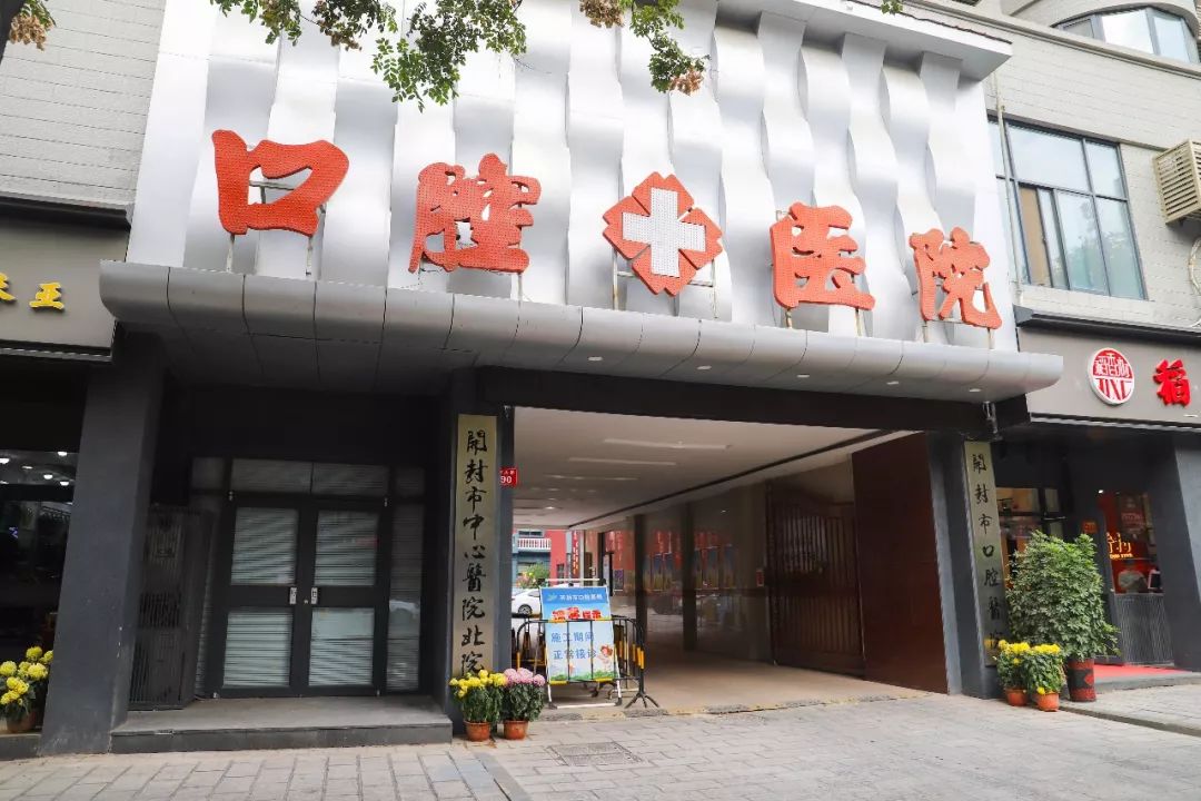 省口腔医院最新动态，先锋力量引领口腔医学发展