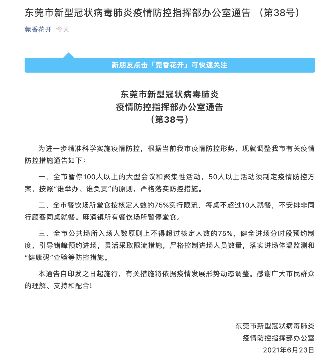 广东疫情最新通告全面解读与最新动态分析