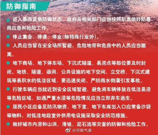 河南暴雨全力应对，保障人民群众生命财产安全的最新通知