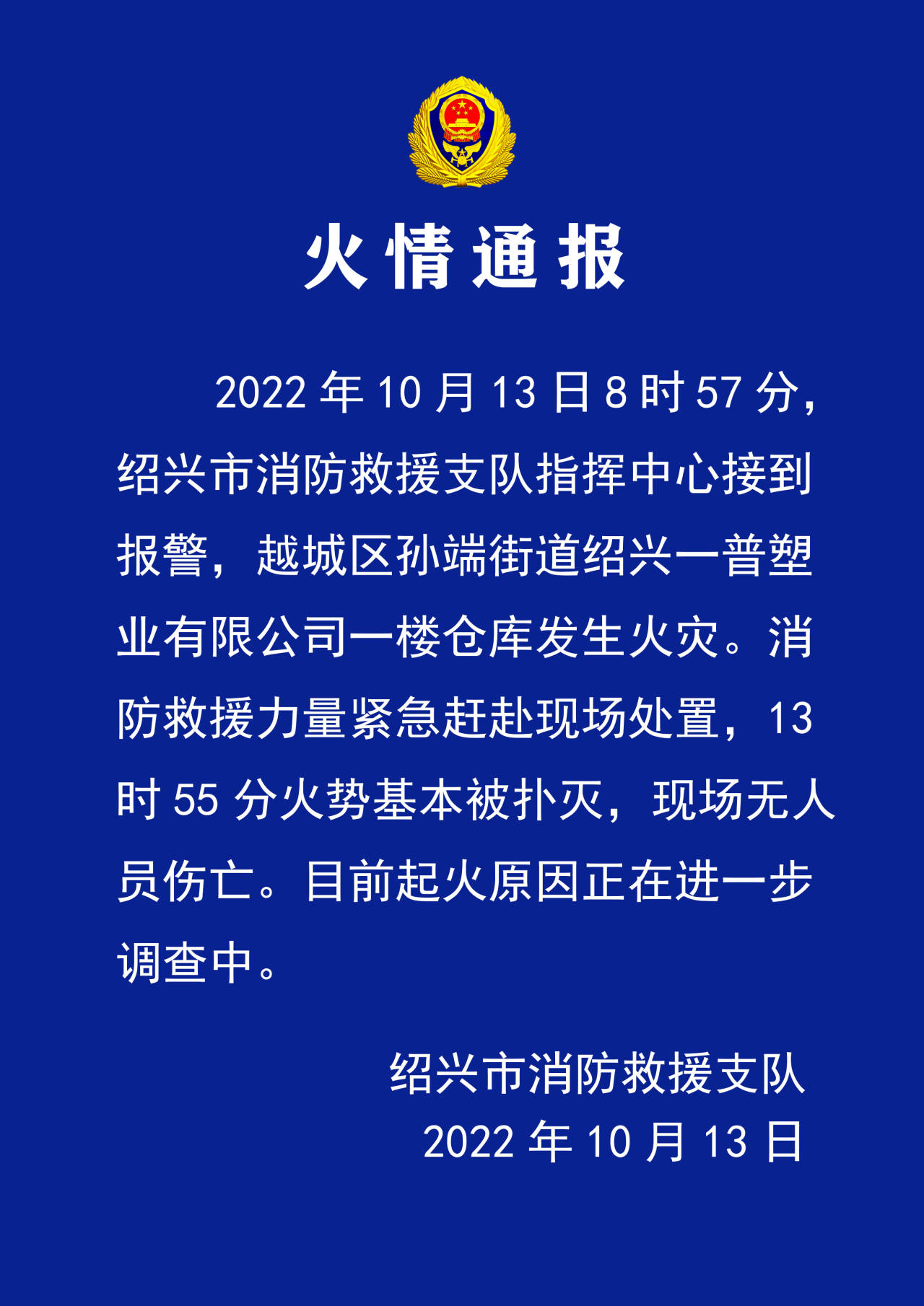 衢州火灾事件进展及应对措施全面解析，最新通报发布