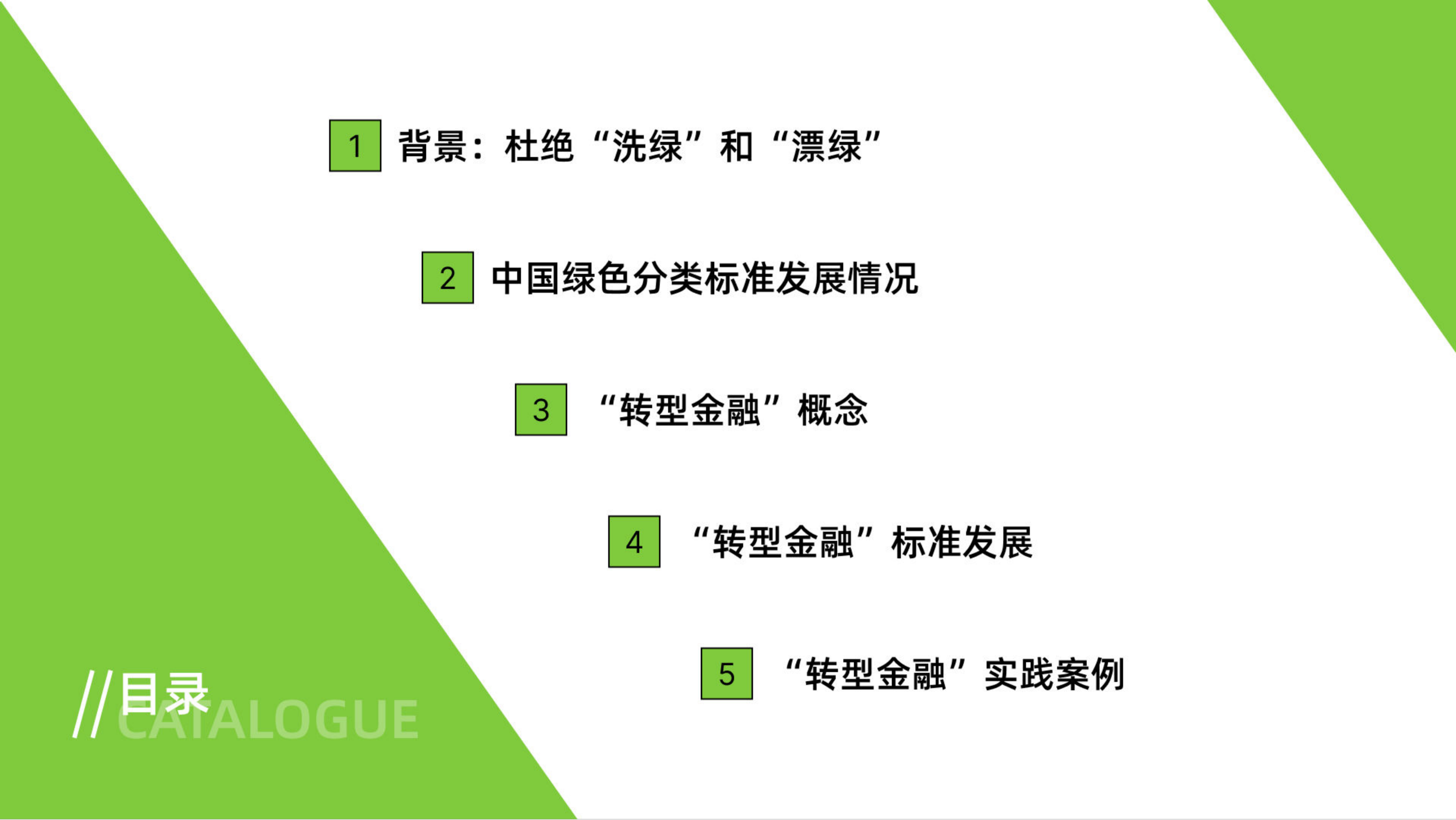 绿色金融最新论文选题研究探讨，绿色金融发展前沿与挑战分析