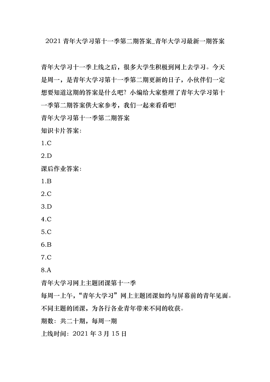 青年大学第十门课程答案最新解析及最新答案发布