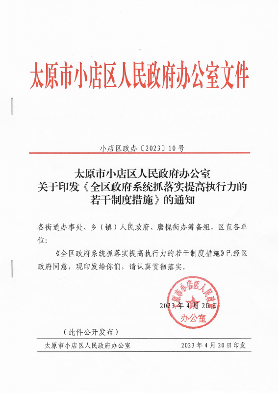 山西省太原市小店区小店街道办事处人事大调整，推动地方治理迈上新台阶