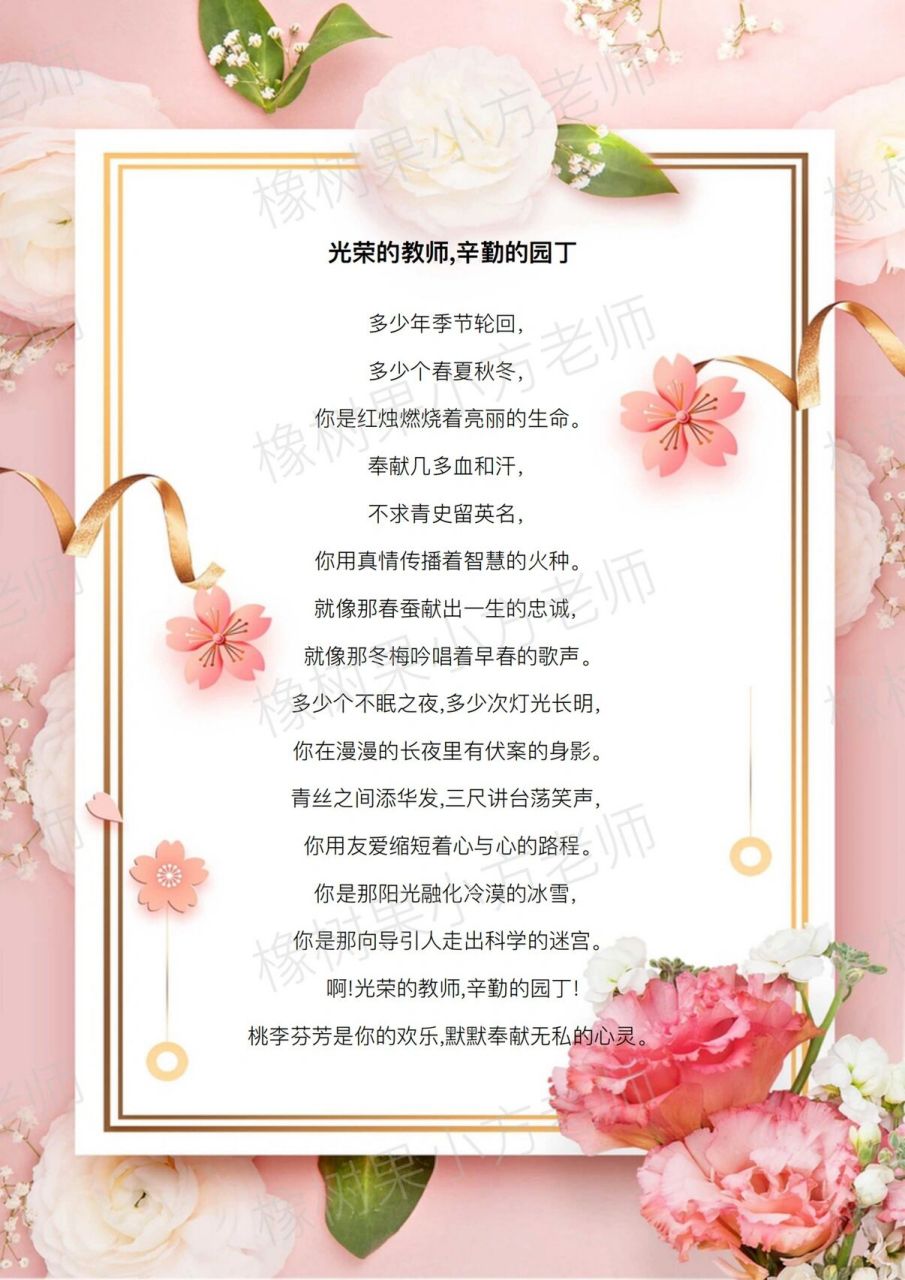 最新教师节诗歌颂赞师恩的伟大力量