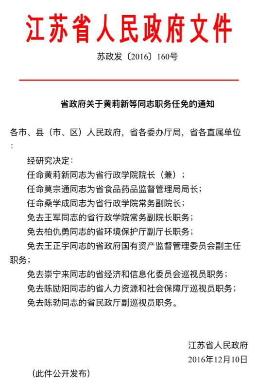 江苏省最新任免信息概览，江苏省领导任免动态更新