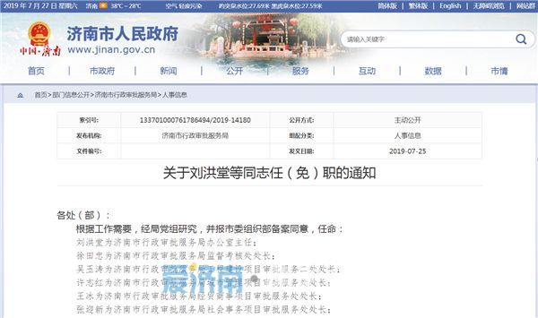 邵阳市市行政审批办公室人事任命最新动态